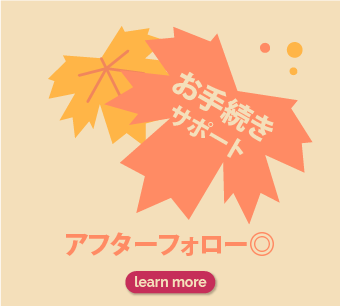 解約お手続きもサポート