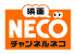 映画・チャンネルNECO