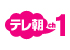 テレ朝チャンネル1