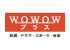 WOWOWプラス