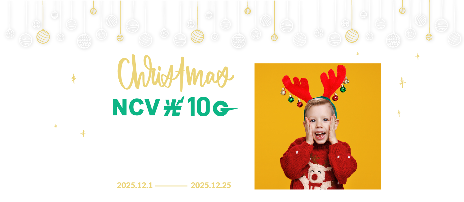 NCVクリスマスキャンペーン　かいてき光10G　半年間ず～っと4,950円/月（税込）｜12月1日～12月25日