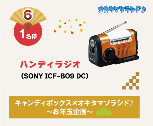 ハンディラジオ