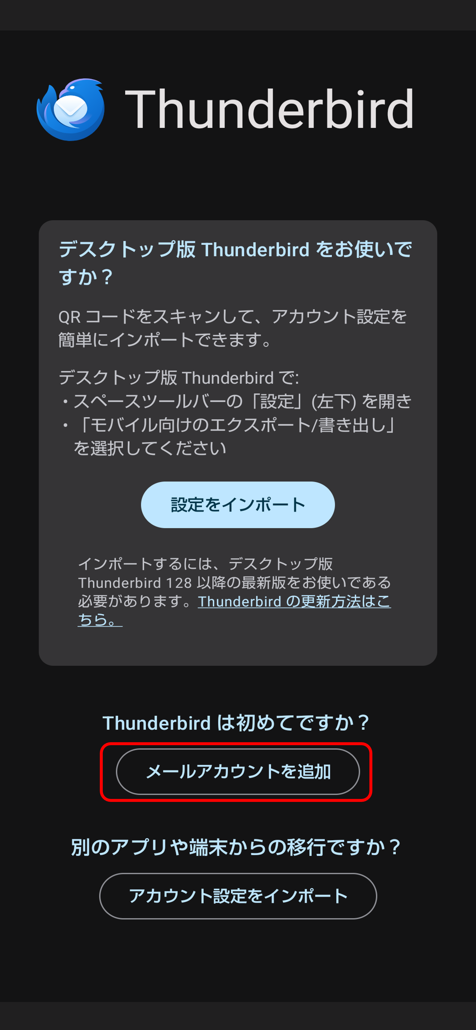メールアカウントを追加