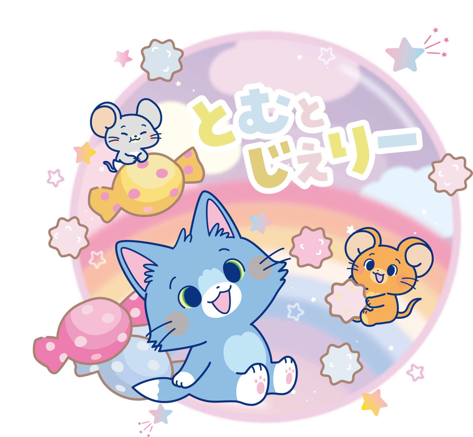 とむとじぇりーごっこ