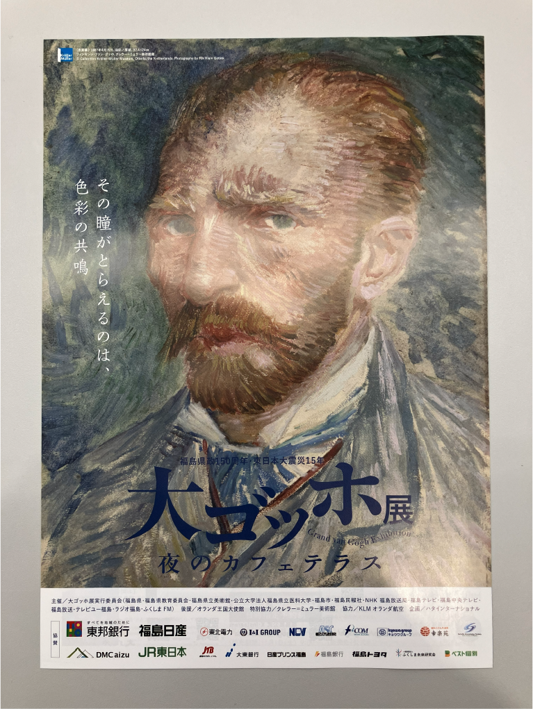 ゴッホの自画像