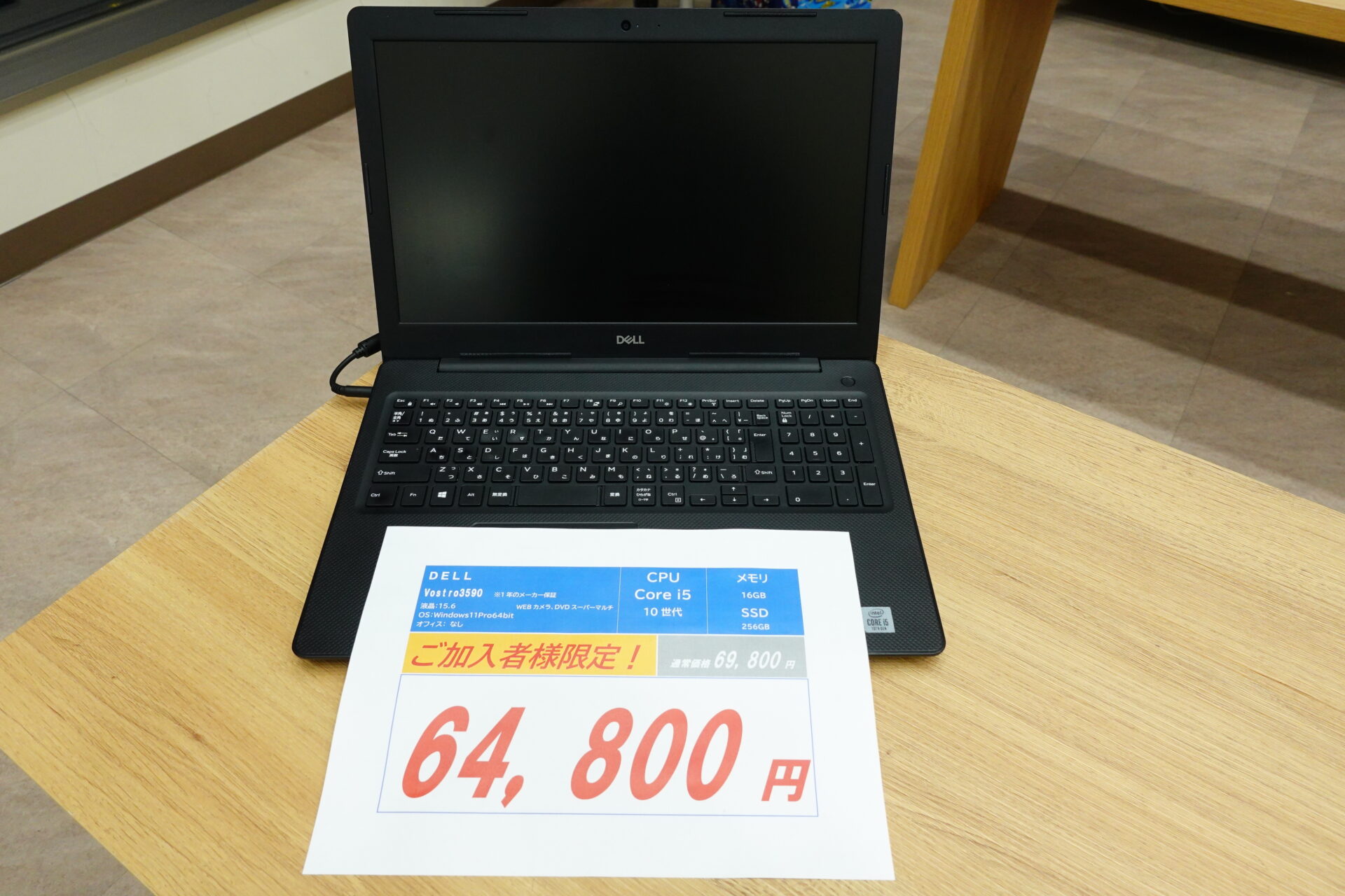 64800円の中古パソコン