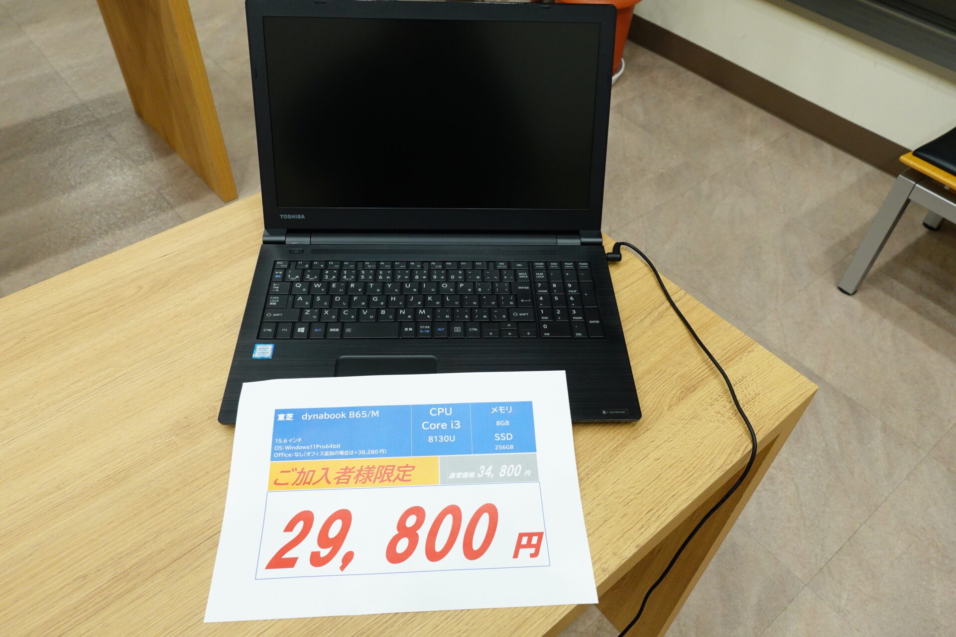 29800円の中古パソコン