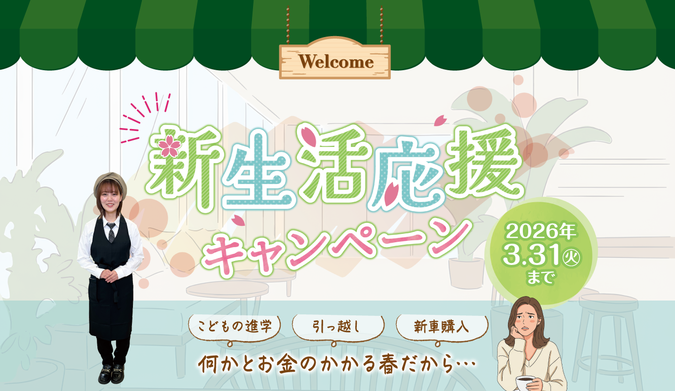 ‎NCV 新生活応援キャンペーン｜2026.3.31(火)まで