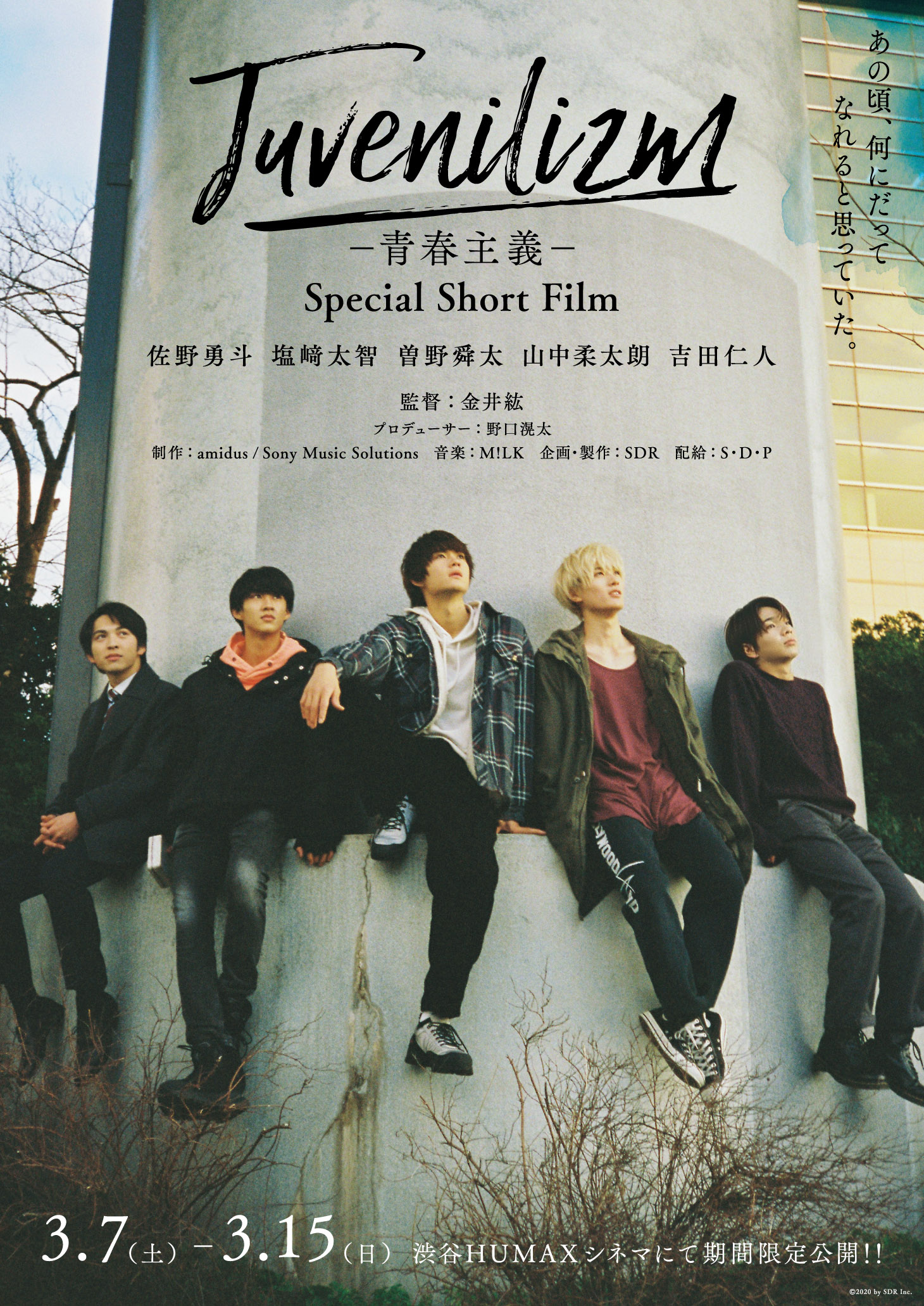 Juvenilizm-青春主義-Special Short Film-