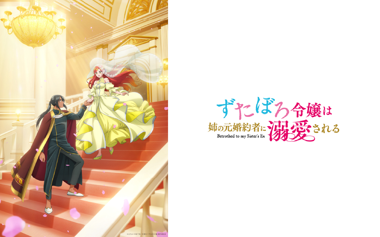 ずたぼろ令嬢は姉の元婚約者に溺愛される
