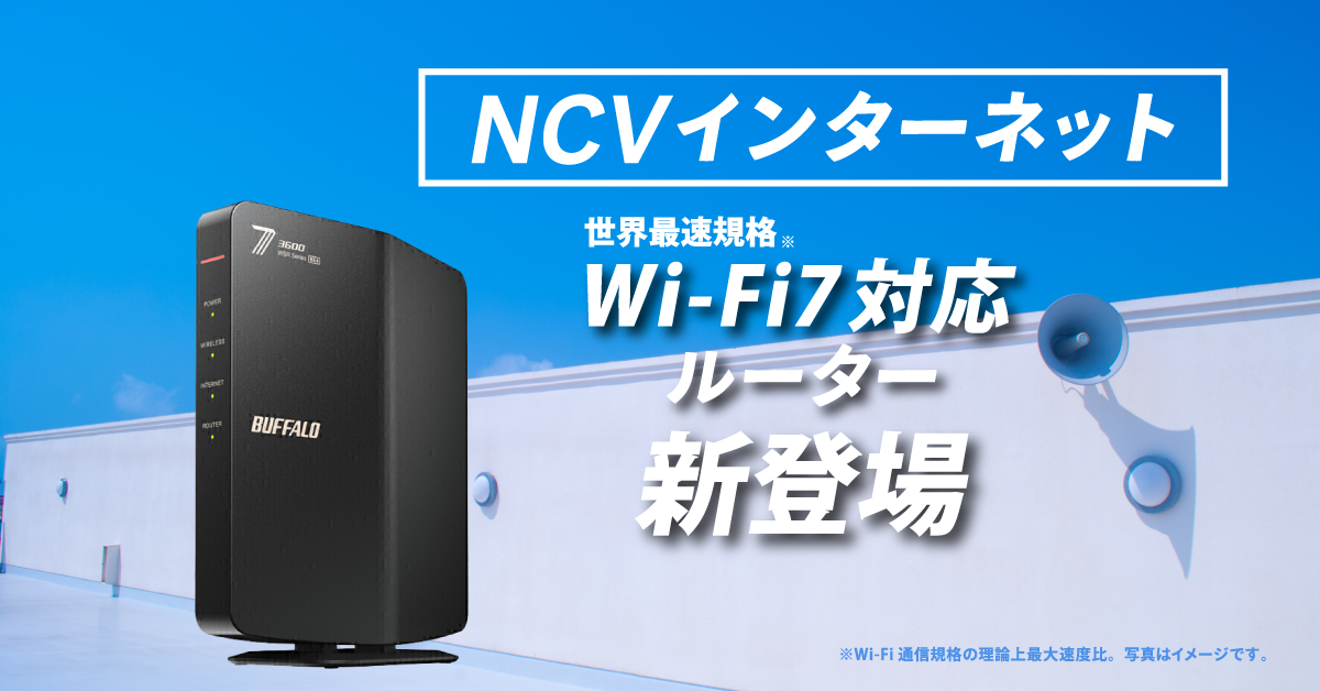 1Gbps光インターネット 4,950円/月(税込)　　光インターネット+地デジ・BS・NCVチャンネル 6,050円/月(税込)
