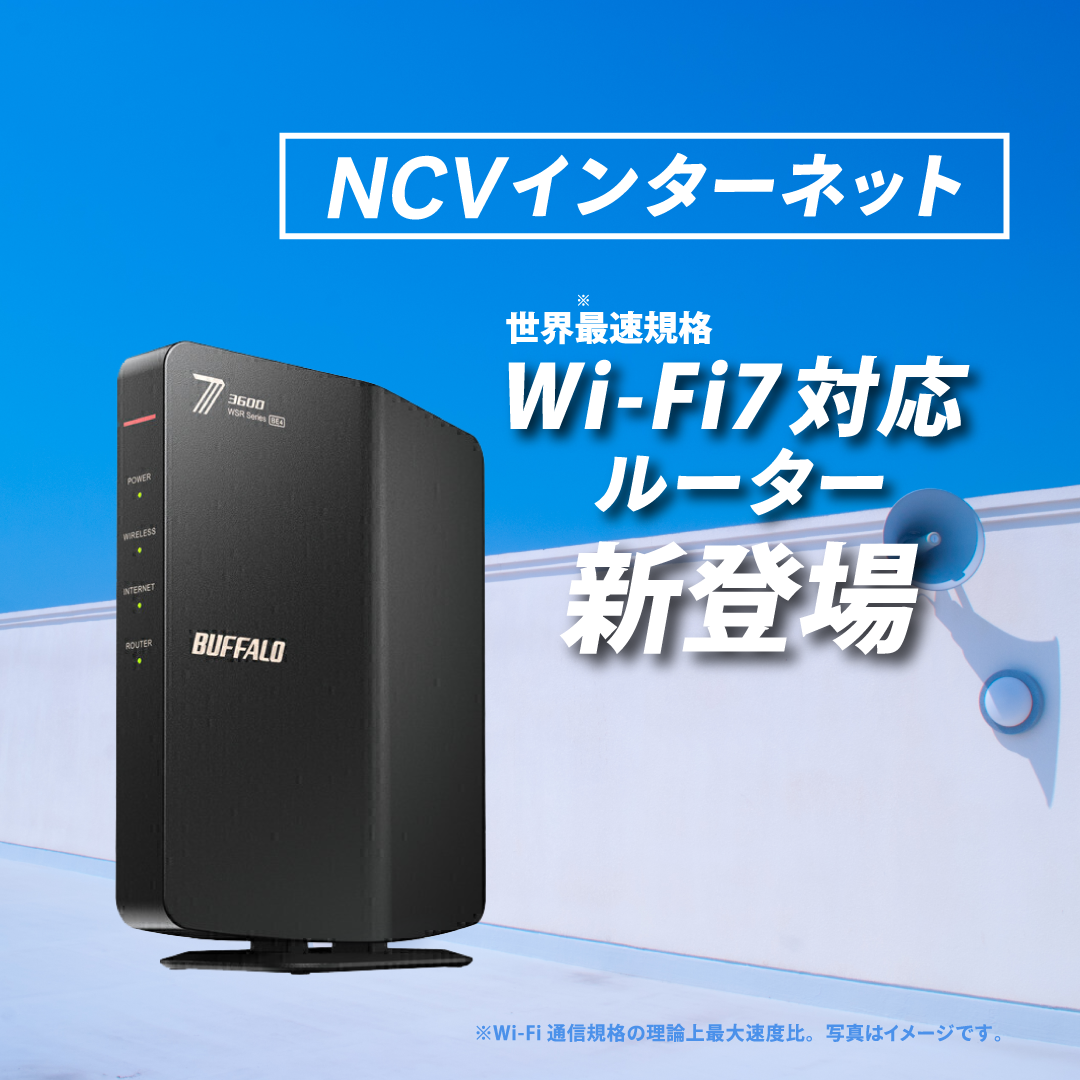 1Gbps光インターネット 4,950円/月(税込)　　光インターネット+地デジ・BS・NCVチャンネル 6,050円/月(税込)