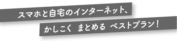 NCVスマホ 968円/月～(税込)　│　NCV光インターネット 4,950円/月(税込)