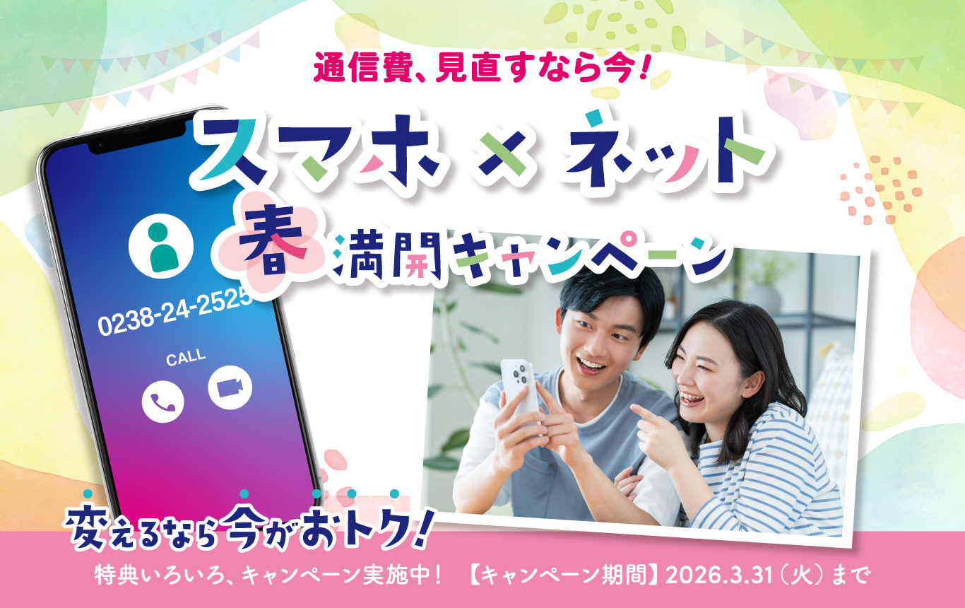 キャンペーン｜2026.3.31(火)まで