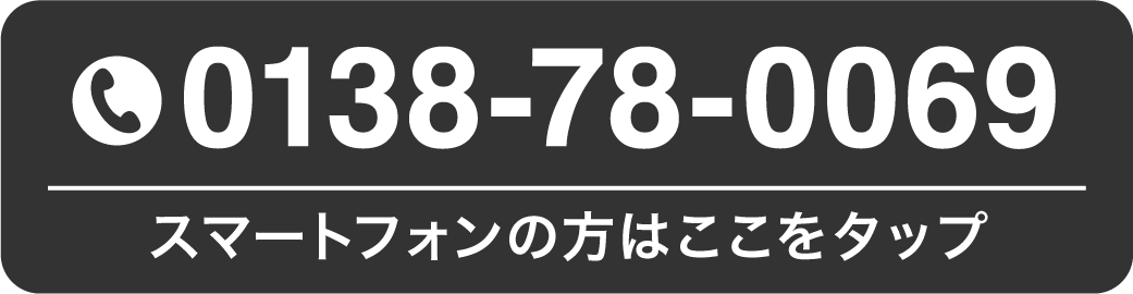 電話でのお問い合わせはNCVまで。0138780069