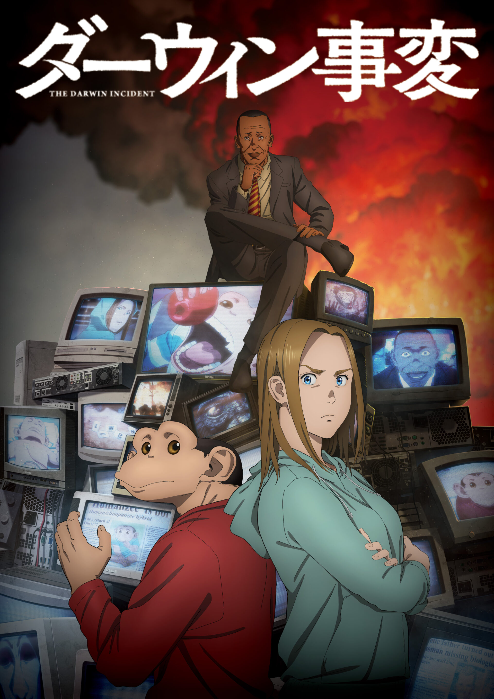 ダーウィン事変