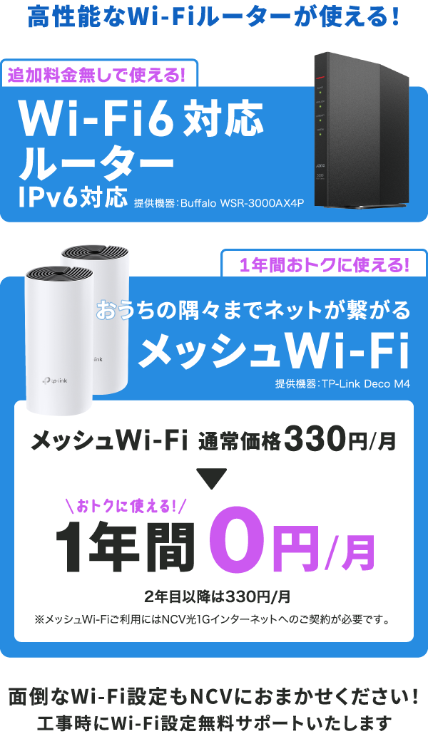 高性能なWi-Fiルーターが使える！