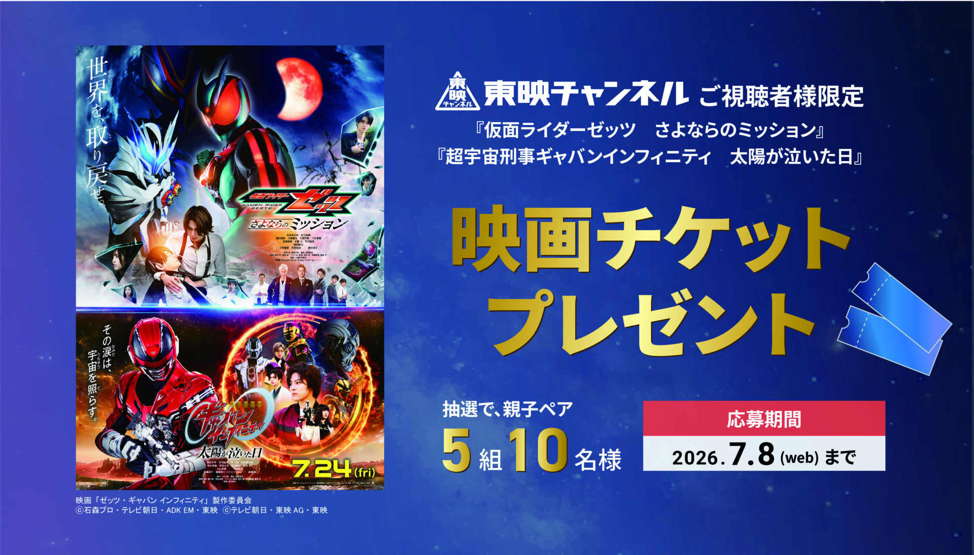 「Wヒーロー夏映画」の親子ペアチケットをプレゼント