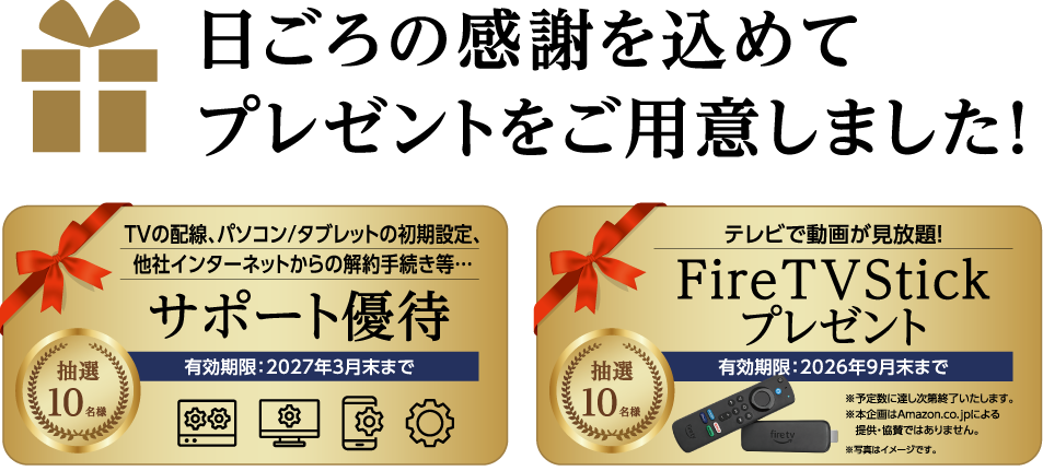 日頃の感謝を込めてプレゼントをご用意しました!
