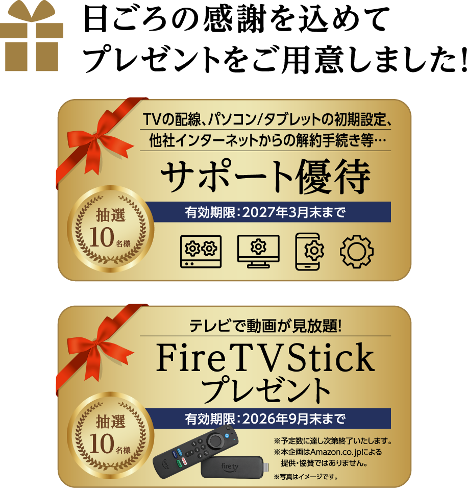 日頃の感謝を込めてプレゼントをご用意しました!