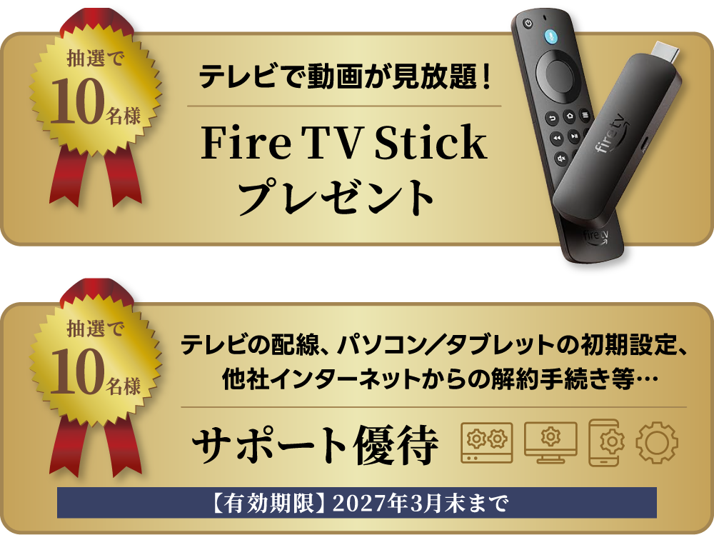 テレビで動画が見放題！ Fire TV Stickプレゼント