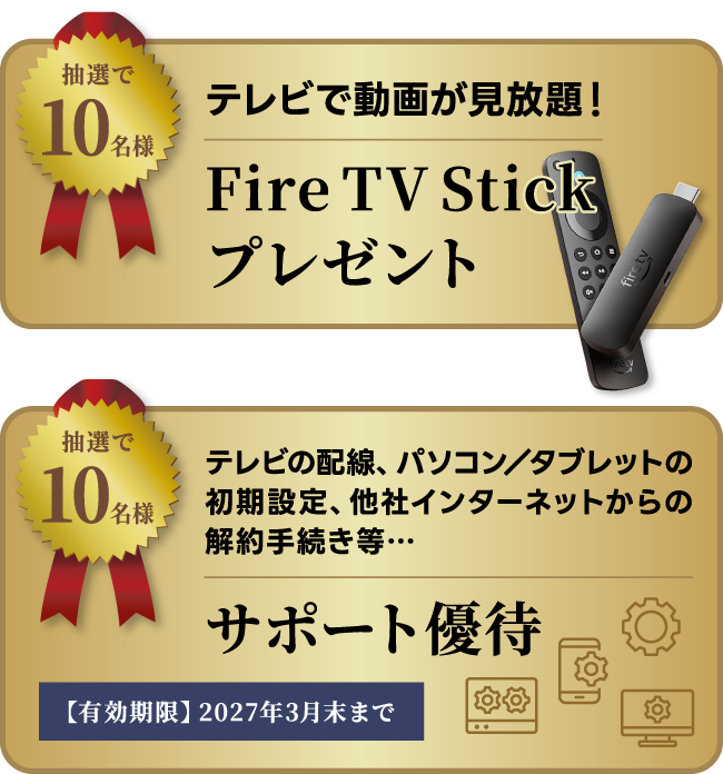 テレビで動画が見放題！ Fire TV Stickプレゼント