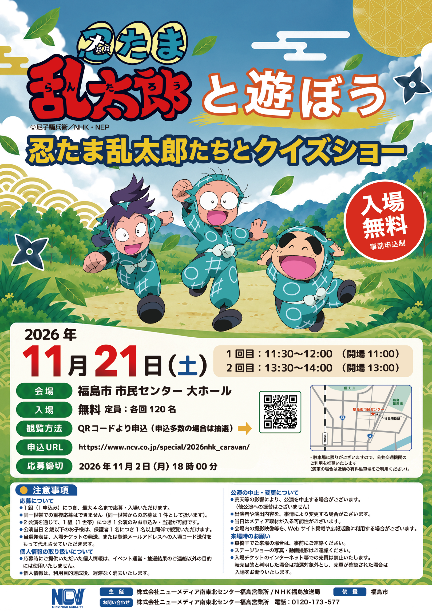 忍たま乱太郎と遊ぼう！忍たま乱太郎たちとクイズショー